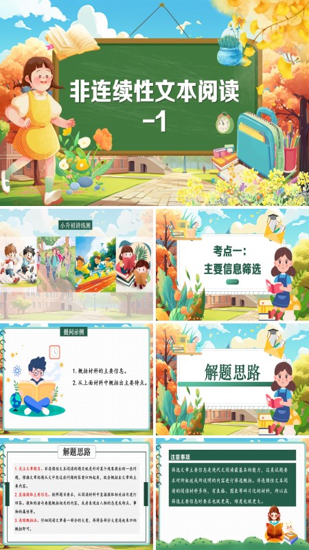 2025年小升初统编语文非连续性文本阅读-1复习讲练测PPT课件含教案
