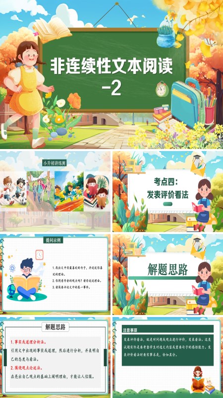 2025年小升初统编语文非连续性文本阅读-2复习讲练测PPT课件含教案
