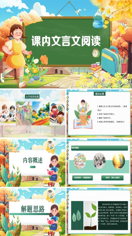 2025年小升初统编语文课内文言文阅读复习讲练测PPT课件含教案