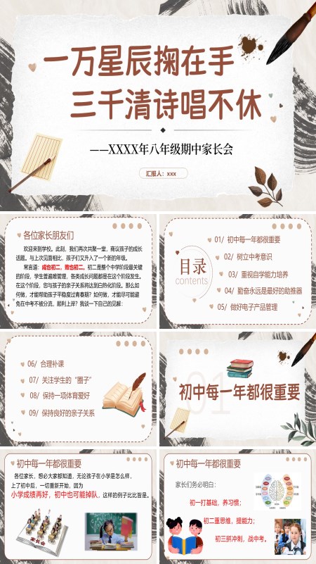 初二期中家长会《一万星辰掬在手 三千清诗唱不休》课件PPT模板含讲稿