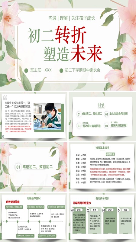 初二下学期期中家长会《初二转折，塑造未来》课件PPT模板含讲稿