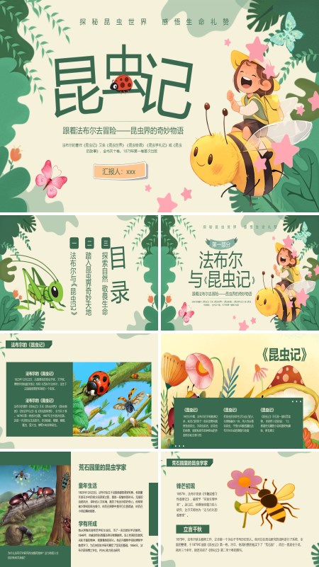 昆虫记读书分享好书推荐读后感PPT课件模板含讲稿