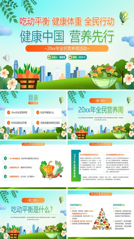 2025全民营养周动态PPT模板含讲稿
