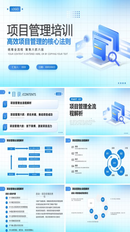 项目管理培训PPT含讲稿