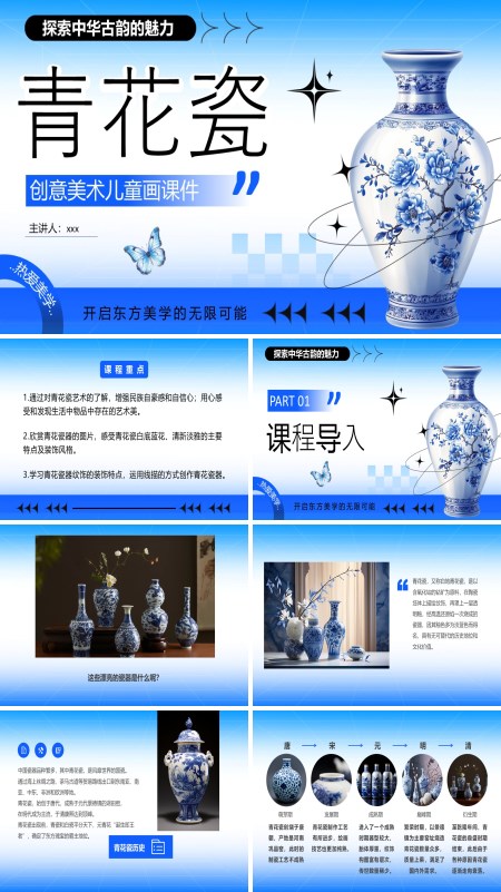 青花瓷介绍美术课件PPT模板含讲稿