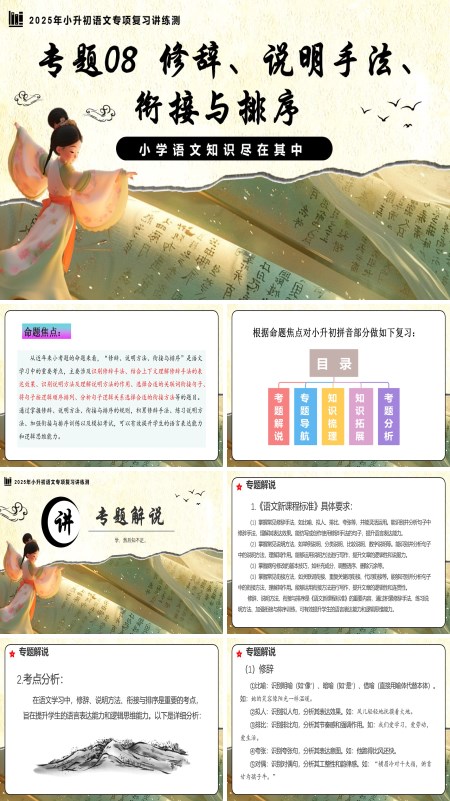 2025年小升初语文复习讲练测统编句子修辞、说明手法、衔接与排序PPT课件含教案