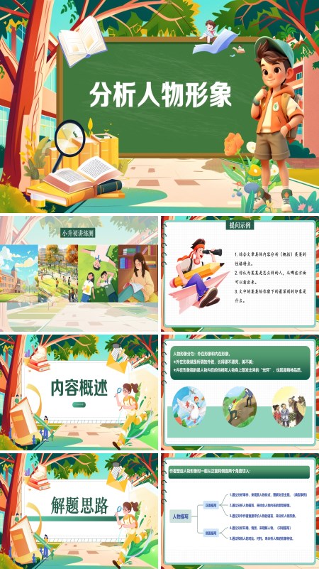 2025年小升初统编语文复习讲练测分析人物形象PPT课件含教案