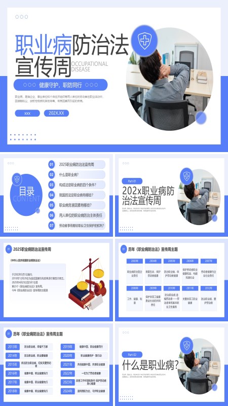 职业病防治法宣传周PPT含讲稿