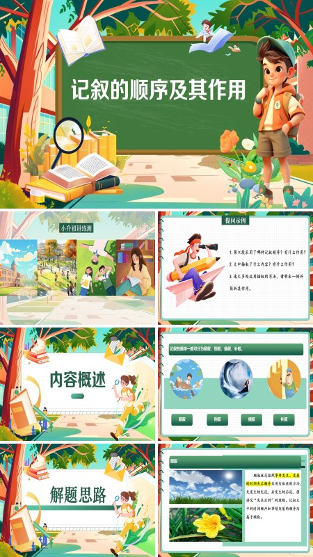 2025年小升初统编语文复习讲练测记叙的顺序及其作用PPT课件含教案