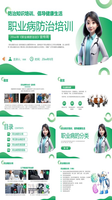 职业病防治知识PPT课件模板含讲稿