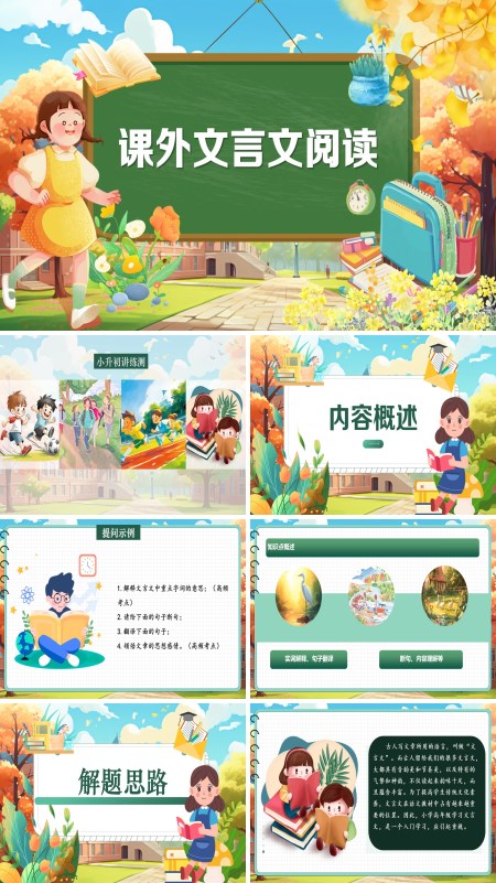 2025年小升初统编语文复习讲练测课外文言文拓展PPT课件含教案