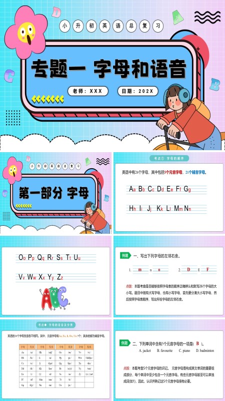 2025年小升初英语复习讲练测字母和语音PPT课件含教案