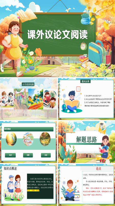 2025年小升初统编语文复习讲练测课外议论文拓展PPT课件含教案