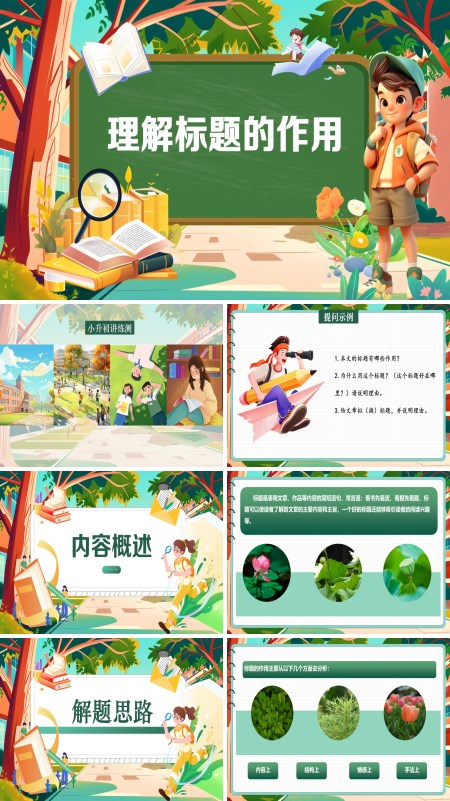 2025年小升初统编语文复习讲练测理解标题的作用PPT课件含教案