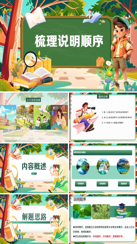 2025年小升初统编语文复习讲练测梳理说明顺序PPT课件含教案