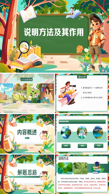 2025年小升初统编语文复习讲练测说明方法及其作用PPT课件含教案
