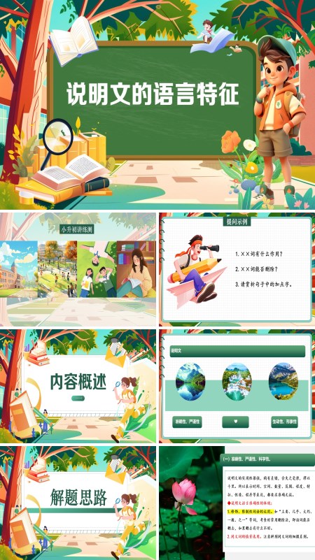 2025年小升初统编语文复习讲练测说明文的语言特征PPT课件含教案