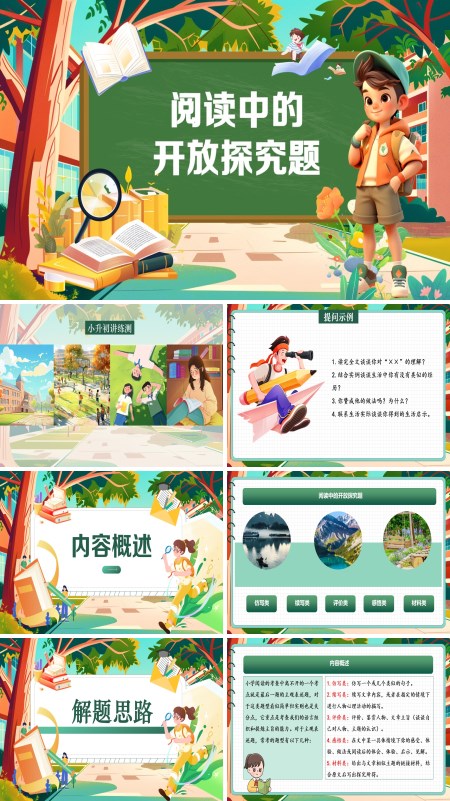 2025年小升初统编语文复习讲练测阅读中的开放探究题PPT课件含教案
