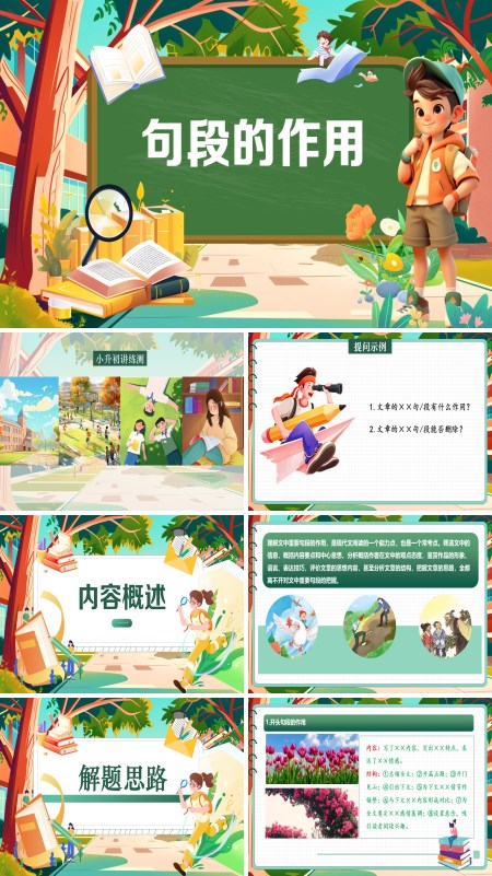 2025年小升初统编语文复习讲练测句段的作用PPT课件含教案