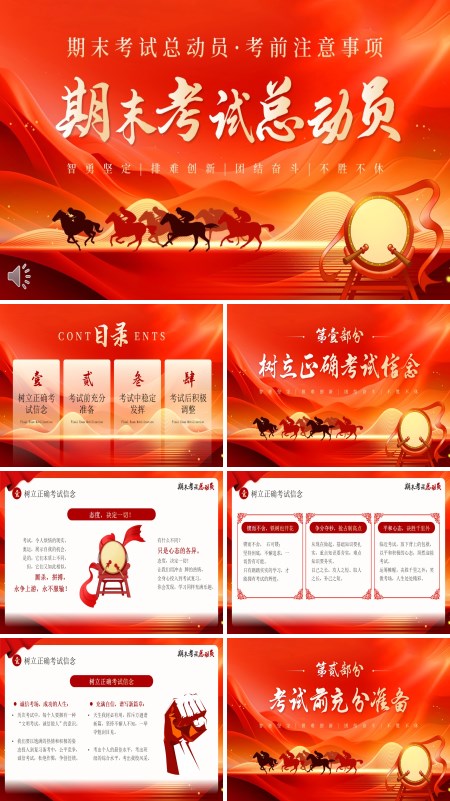 2025期末考动员PPT含讲稿