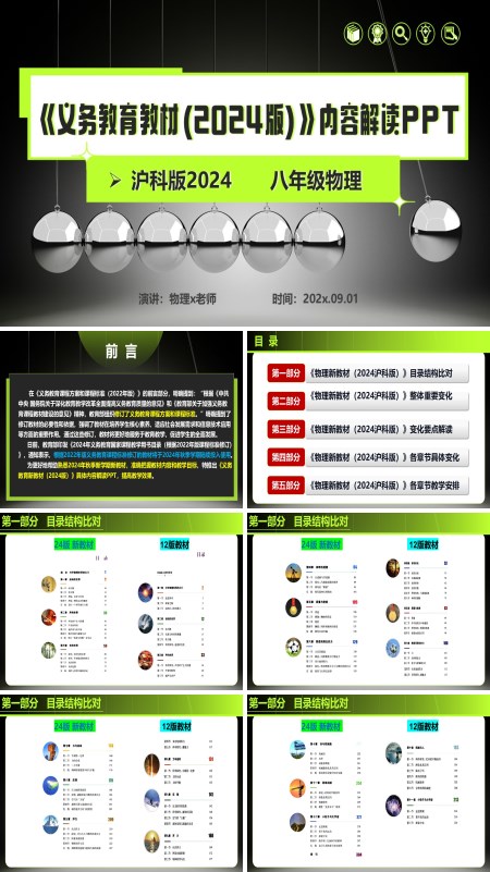 八年级物理上册（沪科版2024）-【新教材解读】义务教育教材内容解读课件PPT模板含讲稿