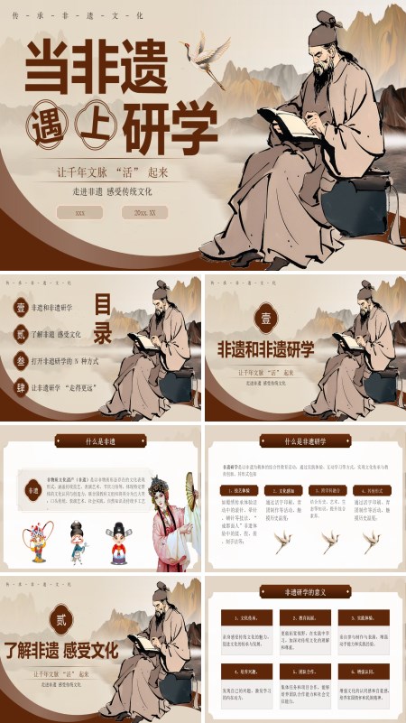 非遗文化研学动态PPT课件含讲稿