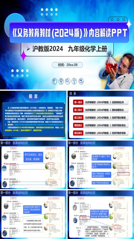 九年级化学上册（沪教版2024）-【新教材解读】义务教育教材内容解读课件PPT模板含讲稿