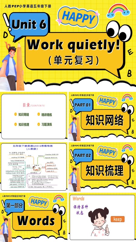五年级英语下册PEP人教Unit6 Work quietly!单元复习PPT课件含教案