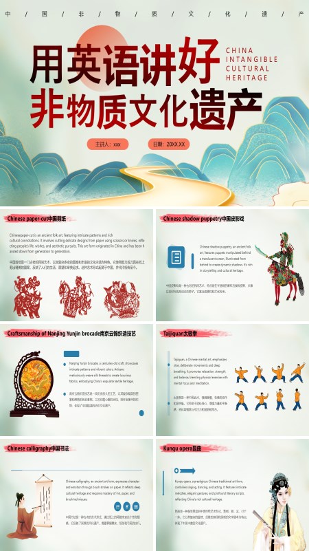 中国非物质文化遗产英文介绍PPT含讲稿