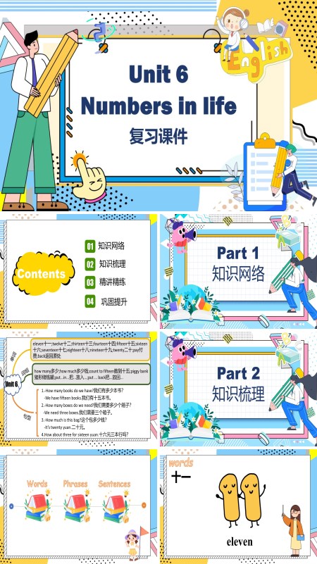 单元复习课件人教三年级英语下册Unit 6 Numbers in lifePPT课件含教案