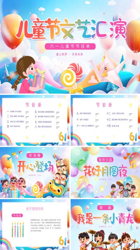 六一儿童节节目单PPT模板含讲稿