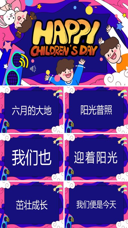 六一儿童节快闪动态PPT模板含讲稿