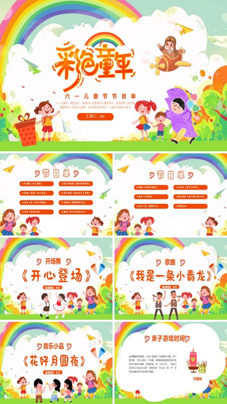 六一儿童节节目表演动态PPT模板含讲稿