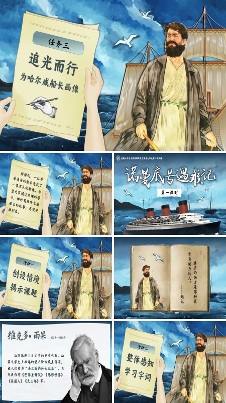 部编小学语文四年级下册《“诺曼底号”遇难记》PPT课件含教案