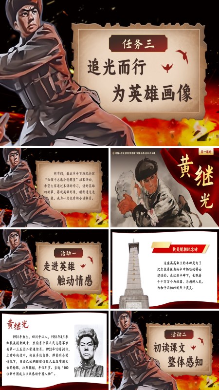部编小学语文四年级下册《黄继光》PPT课件含教案