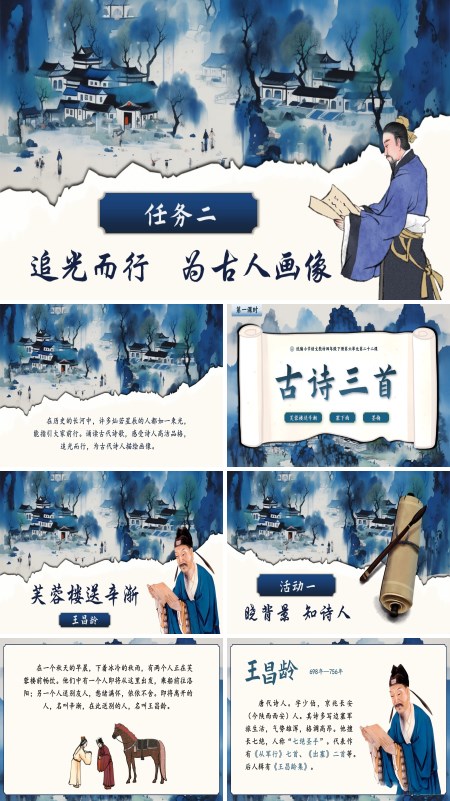 部编小学语文四年级下册《古诗三首》PPT课件含教案