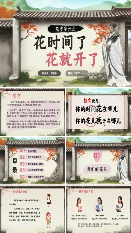 “试”后诸葛亮家长会ppt模板含讲稿
