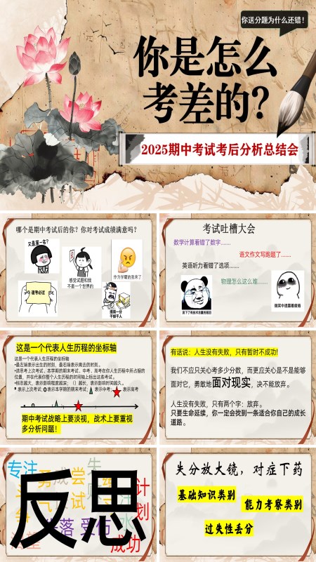 你是怎么考差的期中期末考试分析会ppt含讲稿