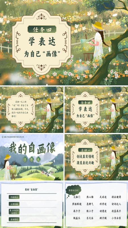部编小学语文四年级下册习作 《我的“自画像”》PPT课件含教案