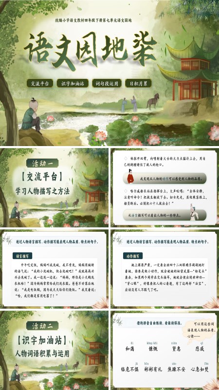 部编小学语文四年级下册语文园地 七PPT课件含教案