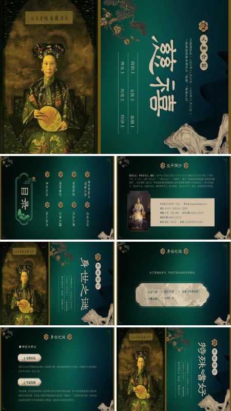 慈禧人物介绍PPT模板含讲稿