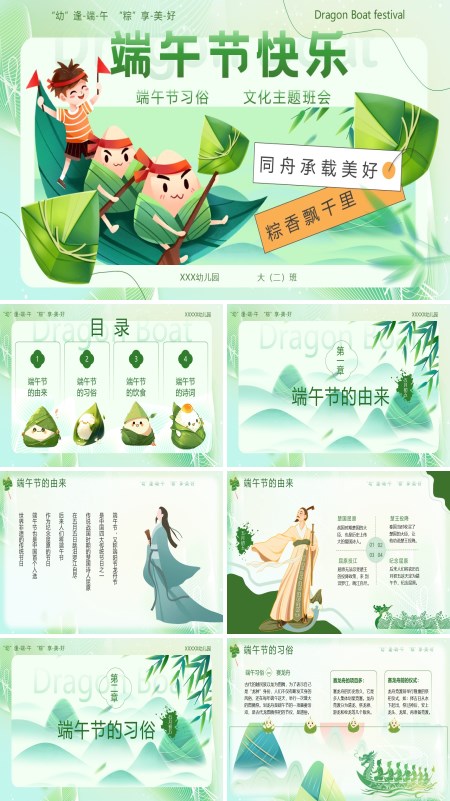 端午节主题班会PPT含讲稿