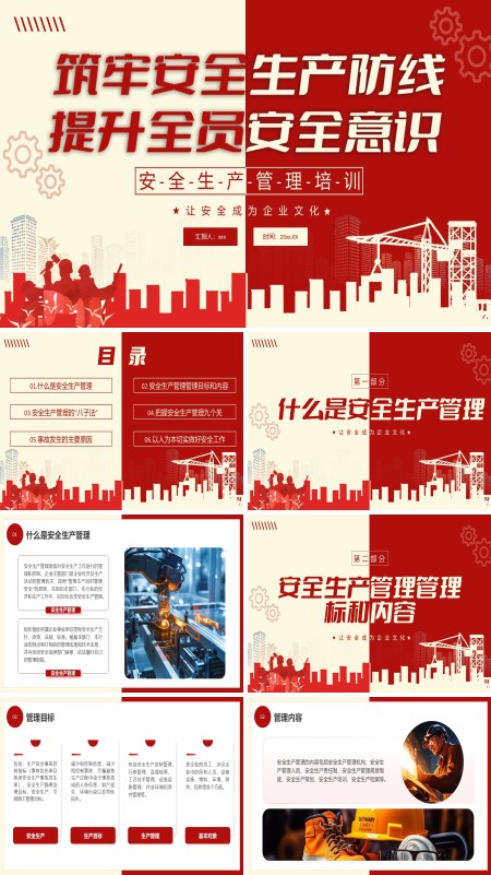 2025安全生产管理PPT模板含讲稿
