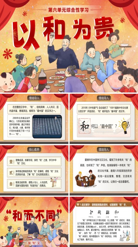 部编八年级语文下册综合性学习《以和为贵》PPT课件含教案