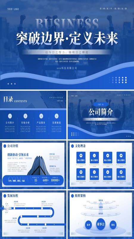 企业公司介绍动态PPT（无内容）模板