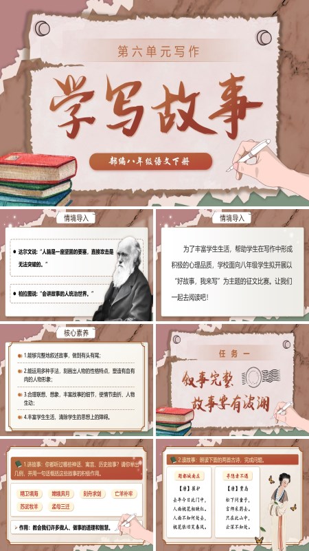 部编八年级语文下册写作《学写故事》PPT课件含教案