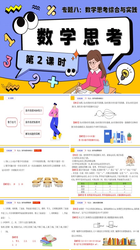 小升初数学课件第2课时《数学思考、综合实践—数学思考》PPT含教案