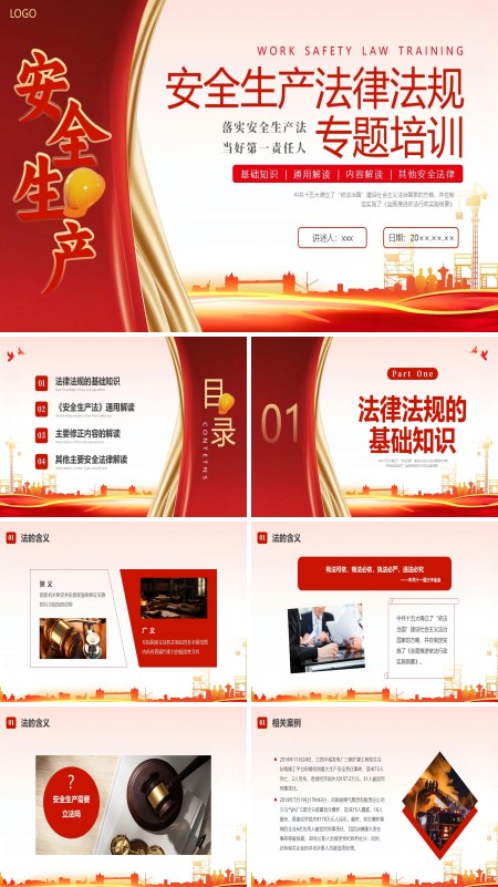 安全生产法培训企业培训PPT课件含讲稿