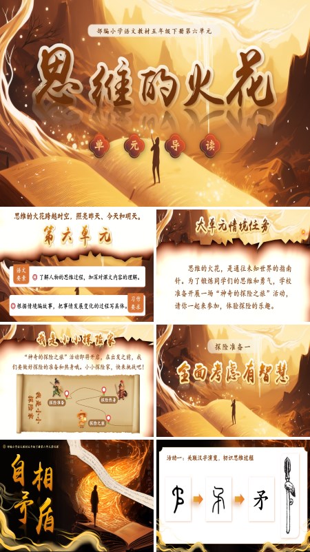 部编五年级语文下册自相矛盾PPT课件含教案