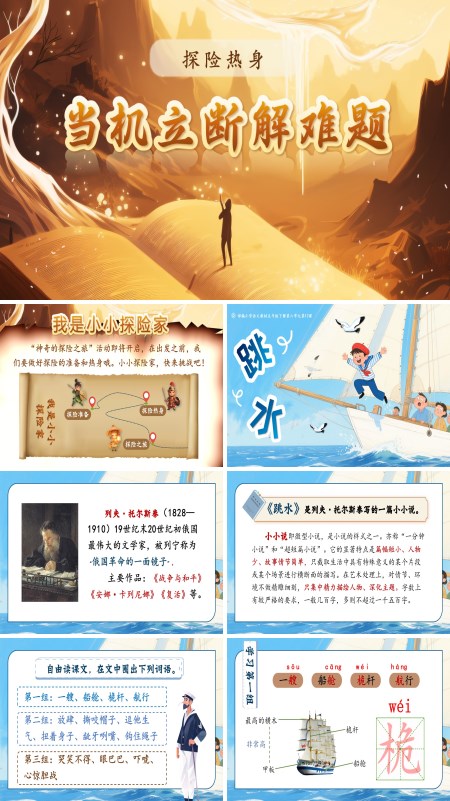 部编五年级语文下册跳水PPT课件含教案
